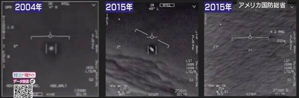 米国防総省が公開したUFOの映像の写真