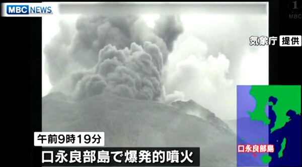 口永良部島噴火の写真