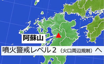 阿蘇山噴火警戒情報の画像