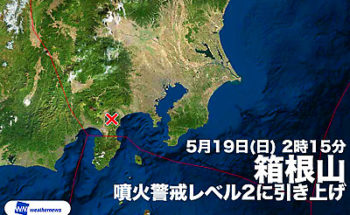 箱根山の噴火警戒レベル引き上げのニュース画像
