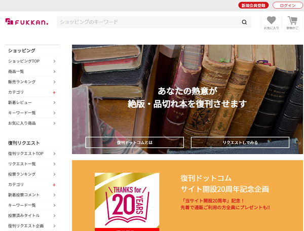 復刊ドットコムのサイト画像