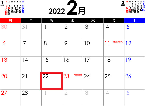 2022年のカレンダー