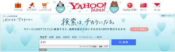 Yahoo!JAPANのトップページのスクリーンショット