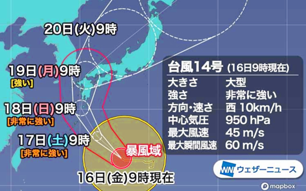 台風14号のニュース画像