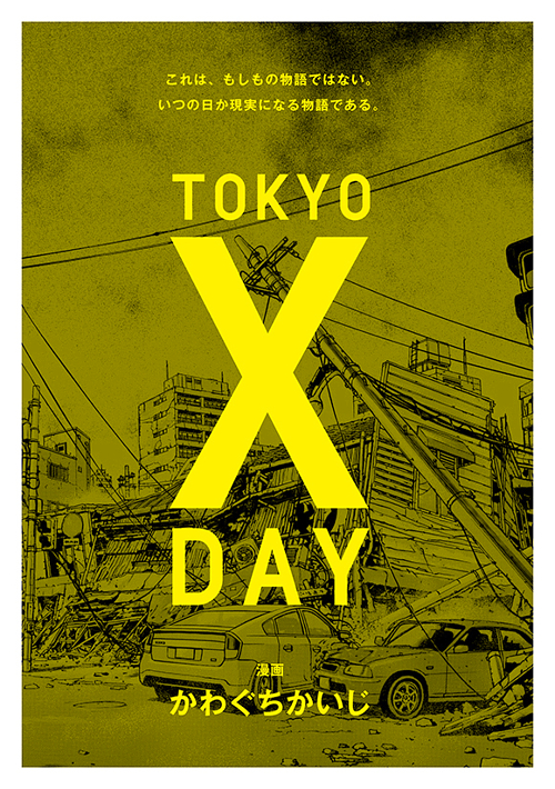 TOKYO“X”DAYの画像