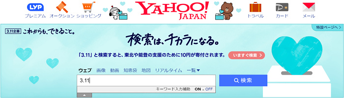 Yahoo!JAPANの画像