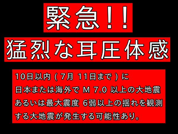 地震予知の画像