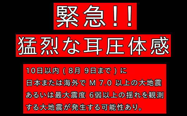 地震予知の画像