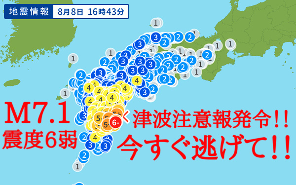 地震情報の画像