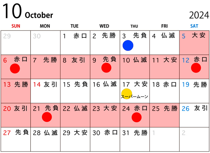 10月のカレンダー