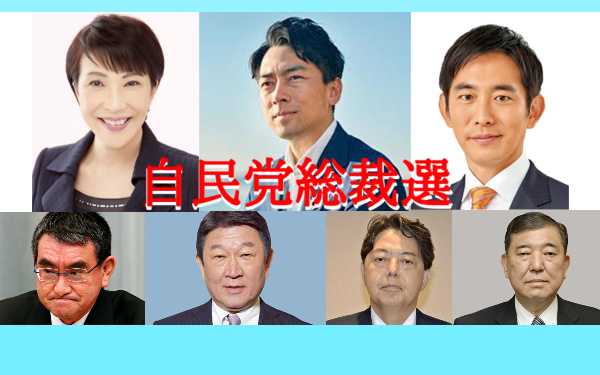 自民党総裁選の写真