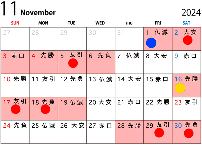 11月のカレンダー