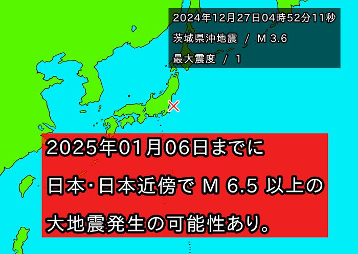 『茨城県沖地震の法則』の画像