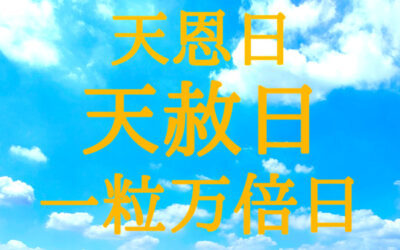 開運・幸運日の画像