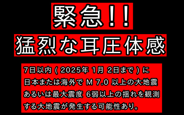 地震予知の画像