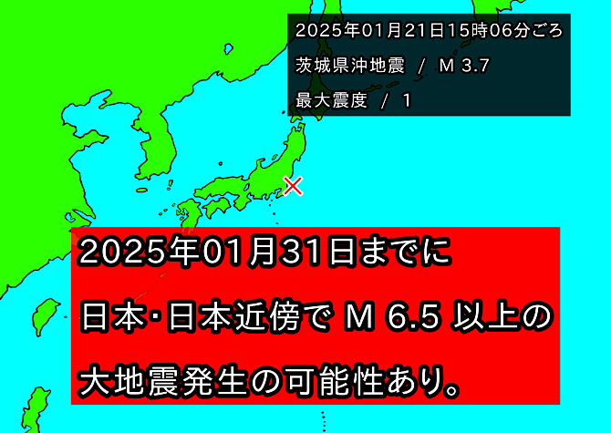 『茨城県沖地震の法則』の画像