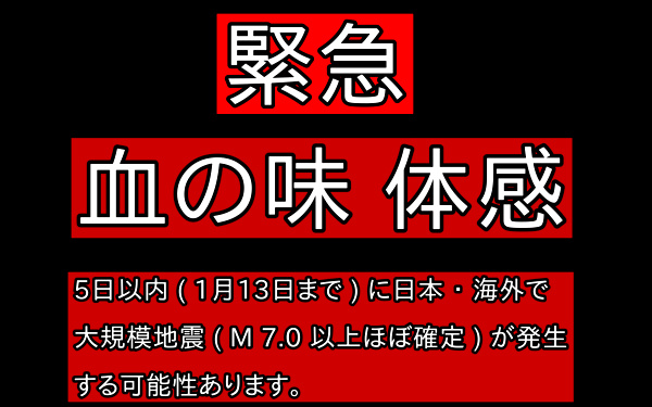 地震予知の画像