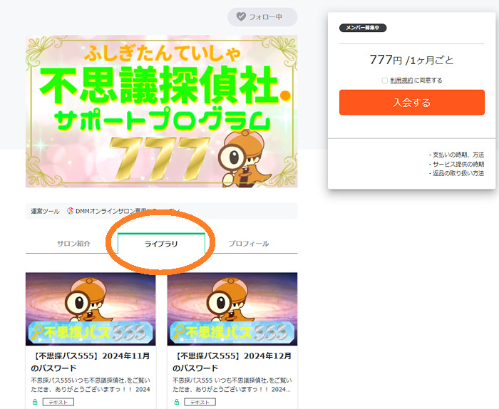 『不思探パス555』の画像