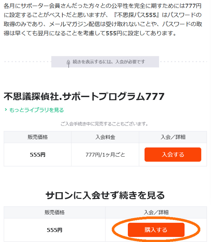 『不思探パス555』の画像