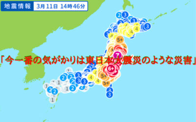 東日本大震災の地震情報