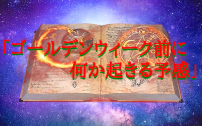 予知・予言の画像