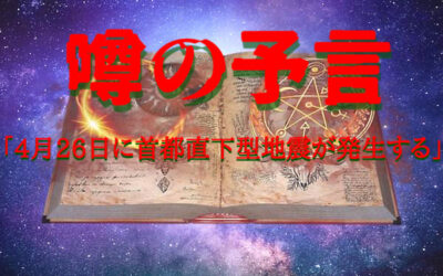 予知・予言の画像