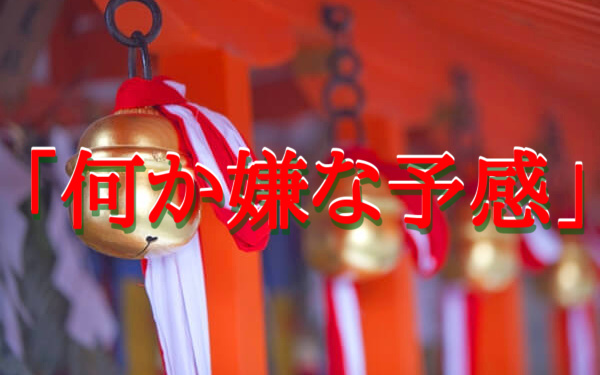 予知・予言の画像