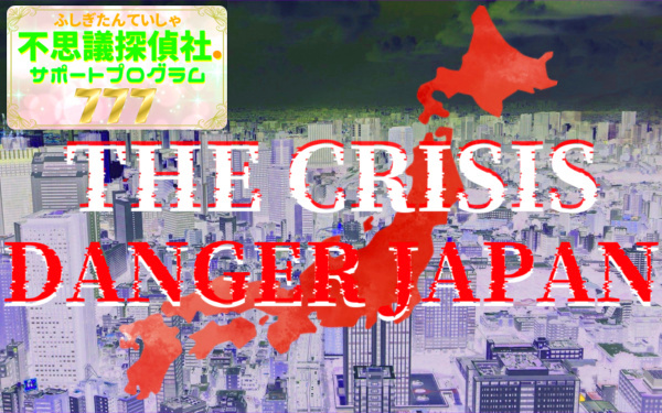 コラム(THE CRISIS＝DANGER JAPAN)の画像