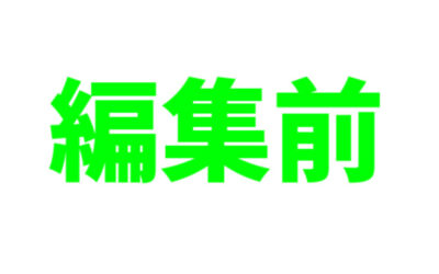 掲載作業用の画像