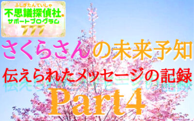 『さくらさんの未来予知』の画像