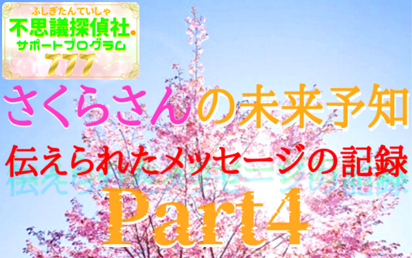 『さくらさんの未来予知』の画像
