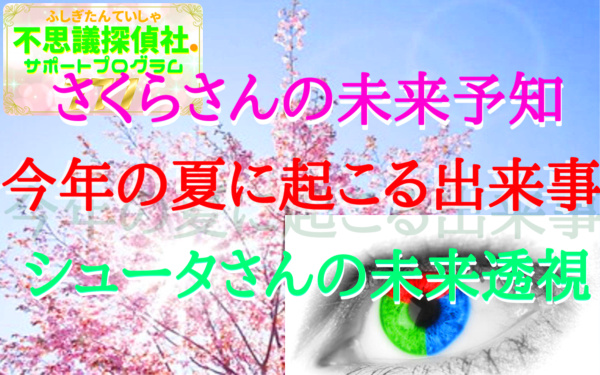 『さくらさんの未来予知』の画像