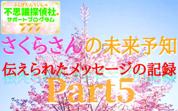 『さくらさんの未来予知』の画像