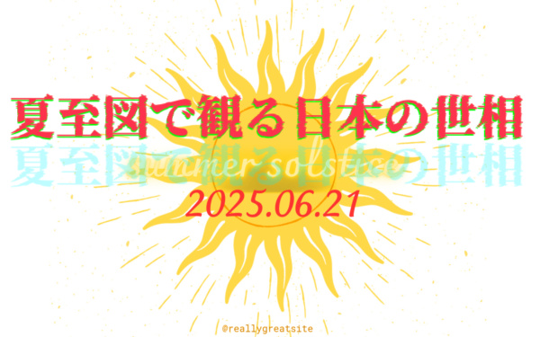 占星術の画像