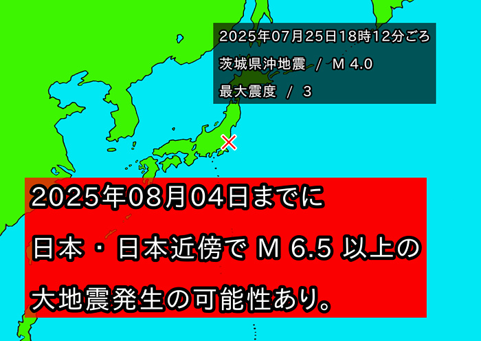 『茨城県沖地震の法則』の画像