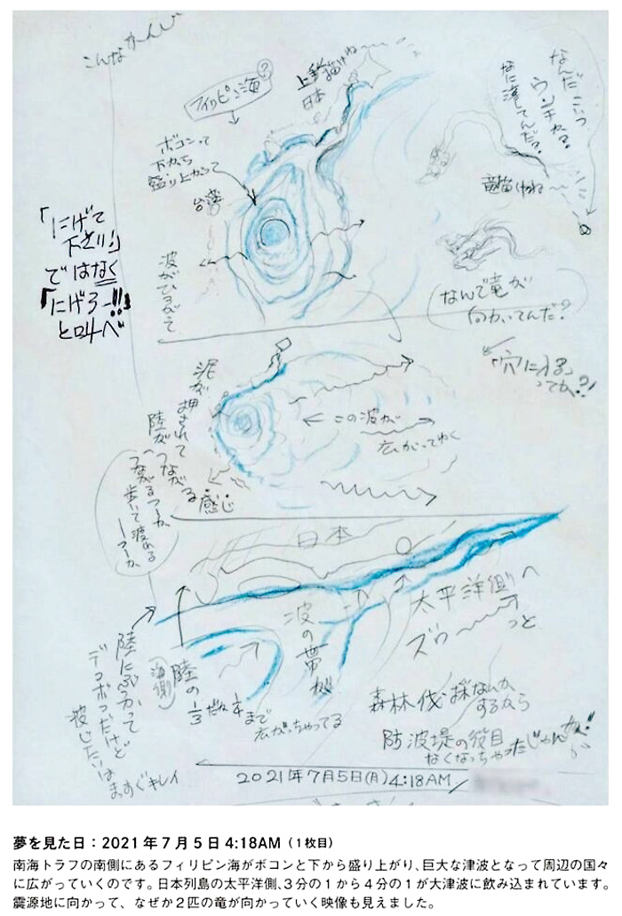「私が見た未来」の画像