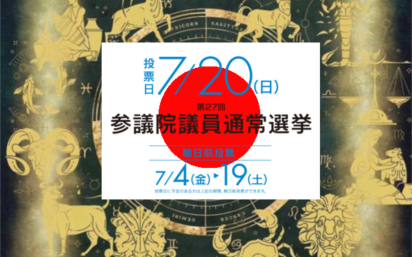 参議院選挙2005の画像