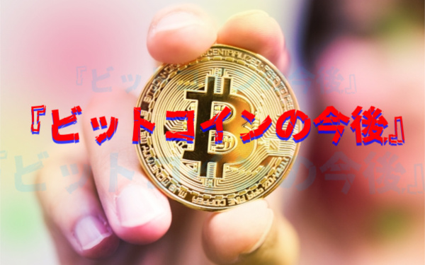 ビットコインのイメージ写真