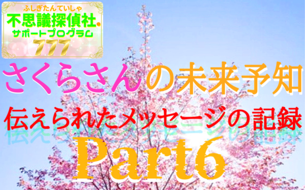 『さくらさんの未来予知』の画像