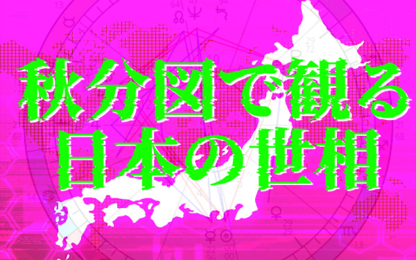 占星術のイメージイラスト