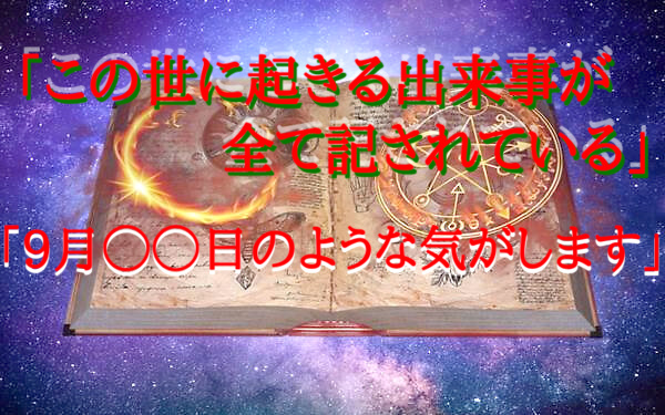 予知・予言の画像