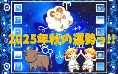 12星座占いの画像