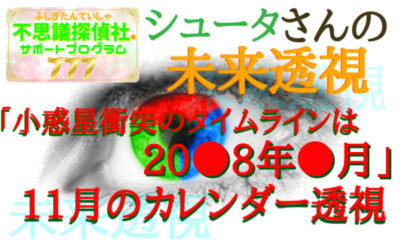 『シュータさんの未来透視』の画像