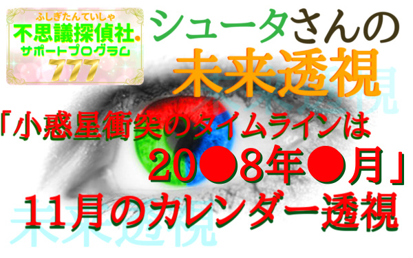 『シュータさんの未来透視』の画像