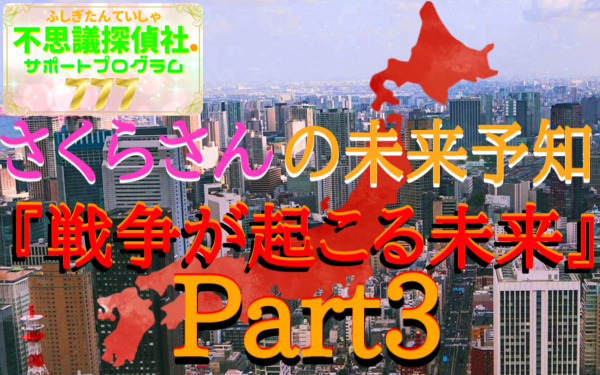 『さくらさんの未来予知』の画像