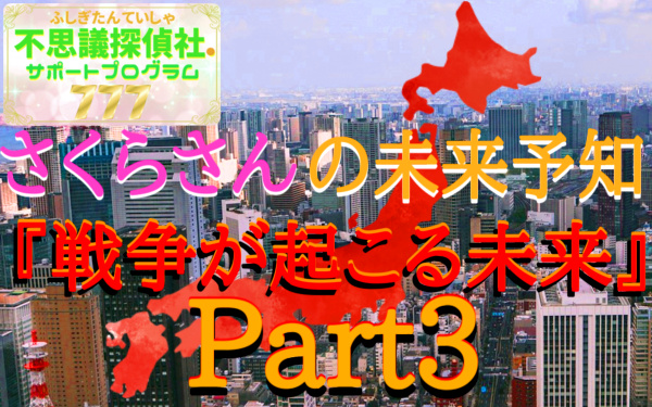 『さくらさんの未来予知』の画像