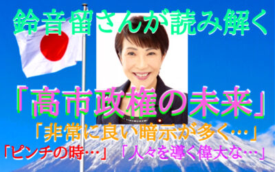 高市総理大臣の写真