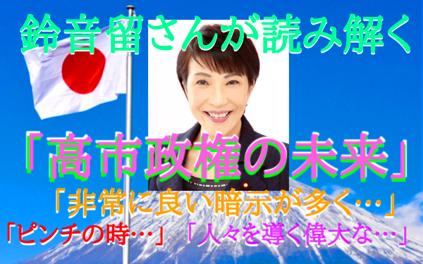 高市総理大臣の写真