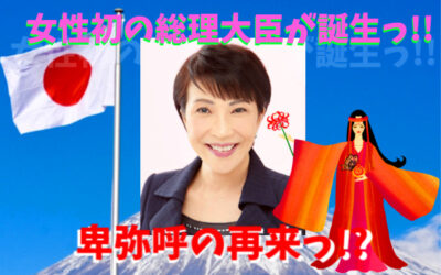 高市総理大臣の写真