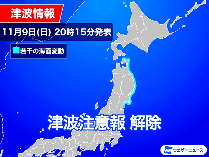 津波注意報の画像